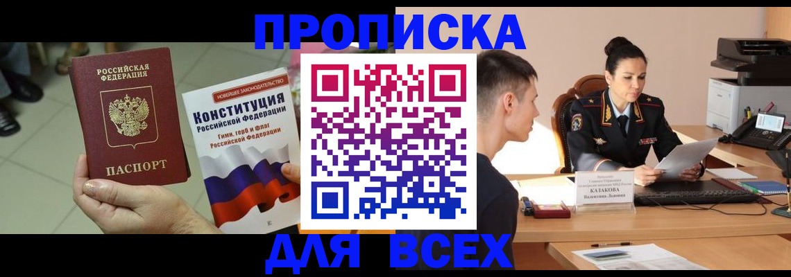 прописка ребенка в Черногорске