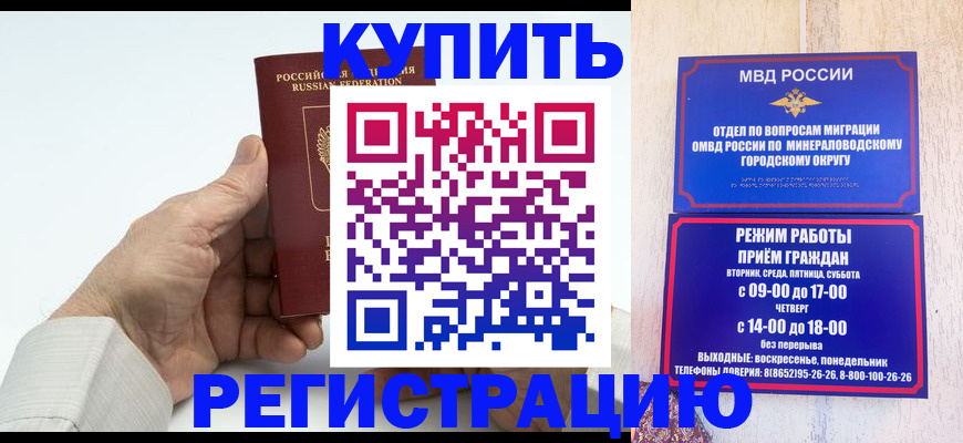 временная регистрация в квартире в Черногорске