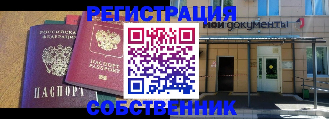 прописка регистрация в Черногорске